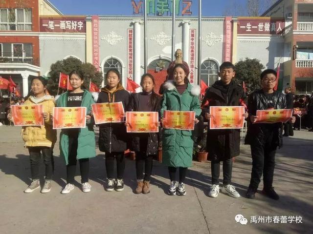 禹州市春蕾学校举办作文竞赛活动并颁奖 禹州市春蕾学校举办作文竞赛活动并颁奖