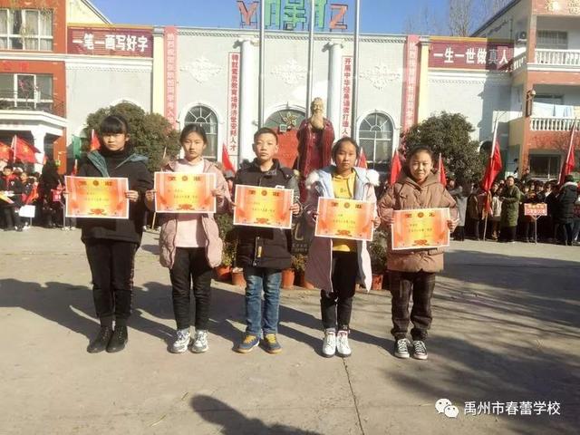 禹州市春蕾学校举办作文竞赛活动并颁奖 禹州市春蕾学校举办作文竞赛活动并颁奖
