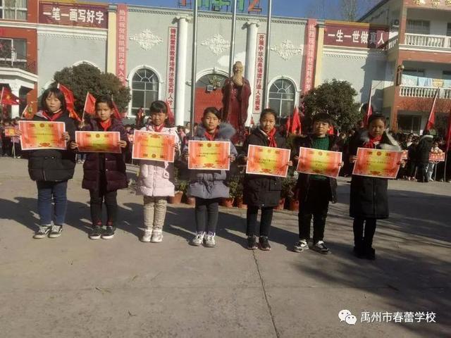 禹州市春蕾学校举办作文竞赛活动并颁奖 禹州市春蕾学校举办作文竞赛活动并颁奖