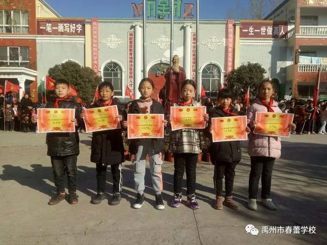 禹州市春蕾学校举办作文竞赛活动并颁奖 禹州市春蕾学校举办作文竞赛活动并颁奖