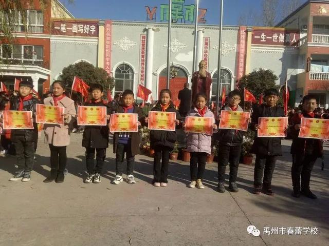 禹州市春蕾学校举办作文竞赛活动并颁奖 禹州市春蕾学校举办作文竞赛活动并颁奖