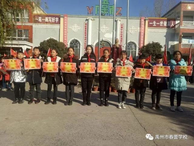 禹州市春蕾学校举办作文竞赛活动并颁奖 禹州市春蕾学校举办作文竞赛活动并颁奖