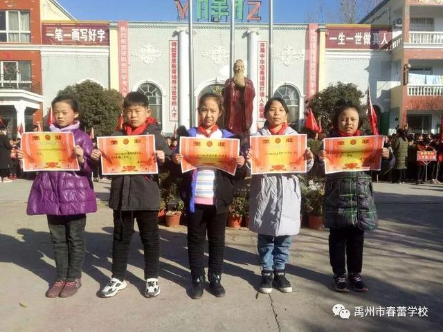 禹州市春蕾学校举办作文竞赛活动并颁奖 禹州市春蕾学校举办作文竞赛活动并颁奖