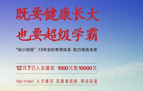 禹州锦绣华城12月7日入会盛启1000元低10000元 禹州锦绣华城12月7日入会盛启1000元低10000元