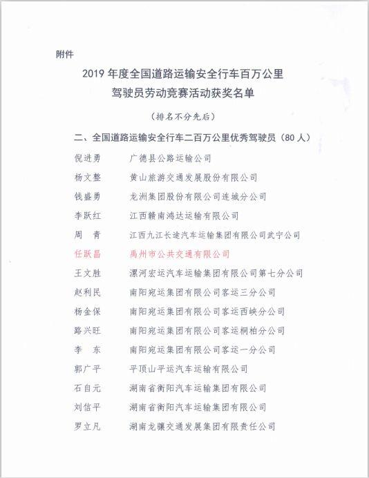 禹州公交驾驶员任跃昌获“优秀驾驶员”荣誉称号 禹州公交驾驶员任跃昌获“优秀驾驶员”荣誉称号
