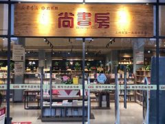 禹州新华书校园书店尚书房 店泽上烟火点亮校园书店