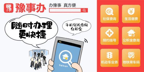 禹州人社保缴费等热点事项手机都能搞定了 禹州人社保缴费等热点事项手机都能搞定了