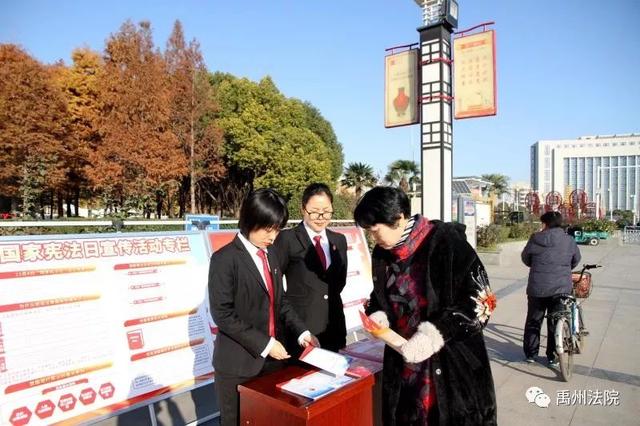 禹州市法院开展12.4宪法宣传日活动 禹州市法院开展12.4宪法宣传日活动