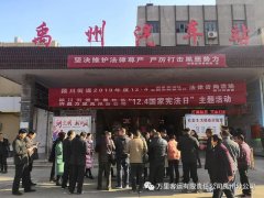 禹州万里公司联合长春社区举办“12.4”国家宪法日宣传活动