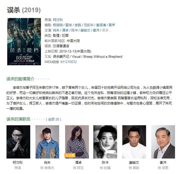 禹州一峰奥斯卡:电影《误杀》提档12月13日肖央陈冲为爱对峙 禹州一峰奥斯卡:电影《误杀》提档12月13日肖央陈冲为爱对峙