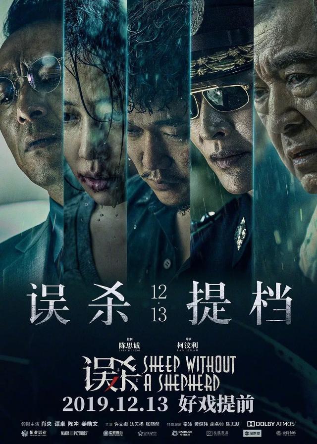 禹州一峰奥斯卡:电影《误杀》提档12月13日肖央陈冲为爱对峙 禹州一峰奥斯卡:电影《误杀》提档12月13日肖央陈冲为爱对峙