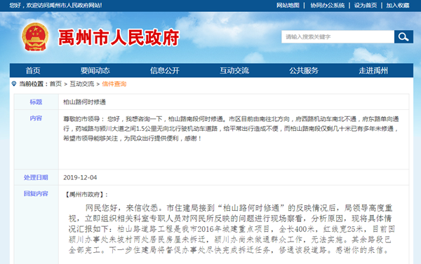 关于柏山路何时修通问题 官方回复了 关于柏山路何时修通问题 官方回复了