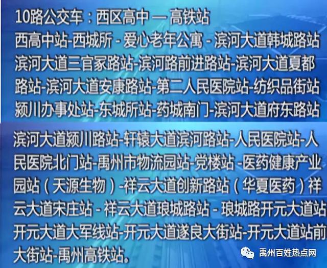 今日起禹州新增四条线路 市民可从自家门口乘坐公交到高铁站啦 今日起禹州新增四条线路 市民可从自家门口乘坐公交到高铁站啦