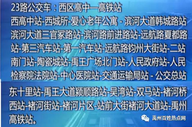 今日起禹州新增四条线路 市民可从自家门口乘坐公交到高铁站啦 今日起禹州新增四条线路 市民可从自家门口乘坐公交到高铁站啦