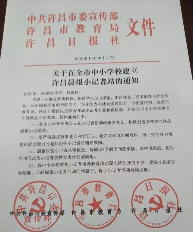 禹州春蕾学校荣获2019年禹州“许昌晨报小记者”工作优秀组织奖 禹州春蕾学校荣获2019年禹州“许昌晨报小记者”工作优秀组织奖