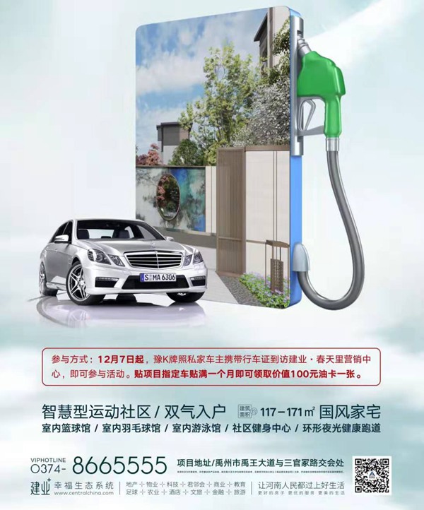 禹州建业春天里 你加油我买单贴车贴百元油卡免费拿 禹州建业春天里 你加油我买单贴车贴百元油卡免费拿
