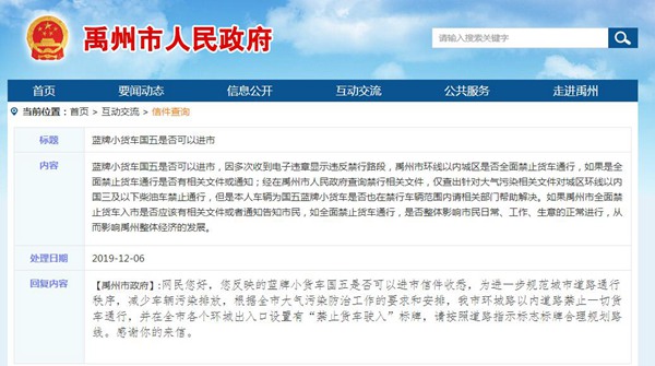 关于禹州市蓝牌小货车国五是否可以进市的问题 官方回答了 关于禹州市蓝牌小货车国五是否可以进市的问题 官方回答了