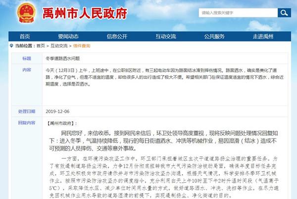关于禹州市冬季道路洒水路滑问题 官方回复了 关于禹州市冬季道路洒水路滑问题 官方回复了