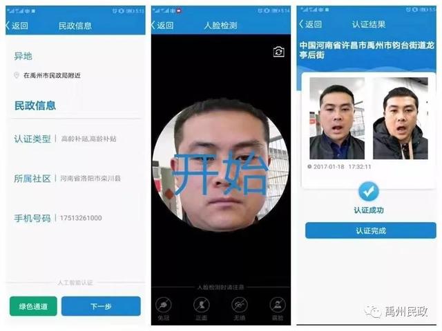 禹州市民政局正式启动高龄津贴身份认证工作 禹州市民政局正式启动高龄津贴身份认证工作