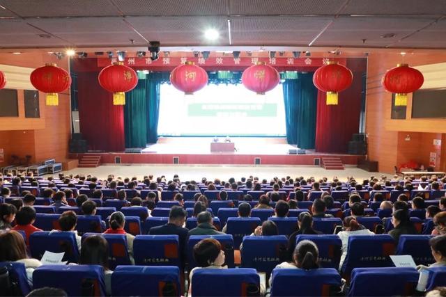 禹州市举办全面实施预算绩效管理培训班 禹州市举办全面实施预算绩效管理培训班