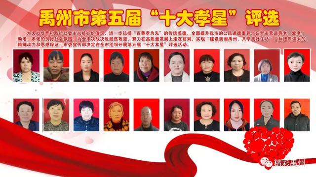 禹州市第五届“十大孝星”20名候选人名单出炉一起看看吧 禹州市第五届“十大孝星”20名候选人名单出炉一起看看吧