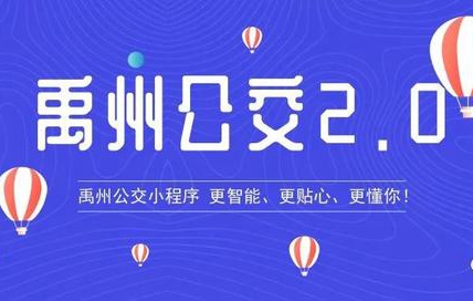禹州最全禹州市区城乡公交线路发布 禹州公交2.0