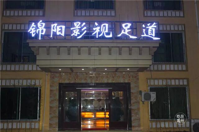19.9元抢原价42元禹州锦阳影视足道套餐! 19.9元抢原价42元禹州锦阳影视足道套餐!