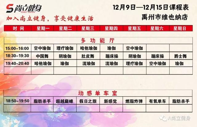 禹州尚立健身12月9日-12月15日课程表 记得保存哟!! 禹州尚立健身12月9日-12月15日课程表 记得保存哟!!