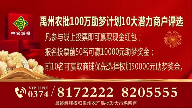 禹州农批助梦计划正式启动!100万元奖励这些商户! 禹州农批助梦计划正式启动!100万元奖励这些商户!