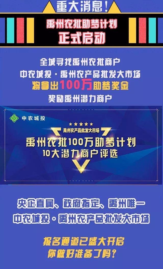 禹州农批助梦计划正式启动!100万元奖励这些商户! 禹州农批助梦计划正式启动!100万元奖励这些商户!