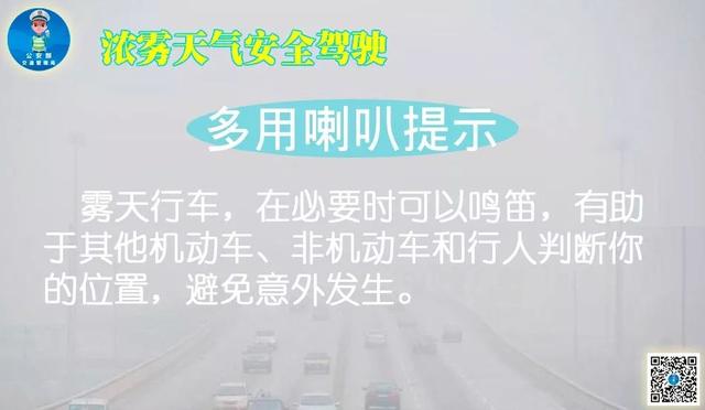 大雾来了!禹州人开车这份安全驾驶秘籍速速扩散学习! 大雾来了!禹州人开车这份安全驾驶秘籍速速扩散学习!