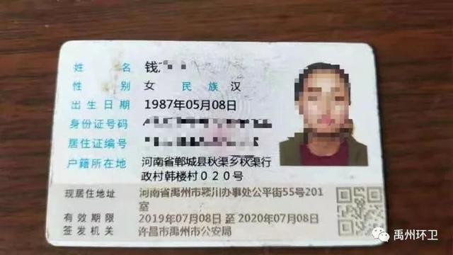 禹州环卫失物招领启事驾驶证、身份证、车钥匙等 禹州环卫失物招领启事驾驶证、身份证、车钥匙等