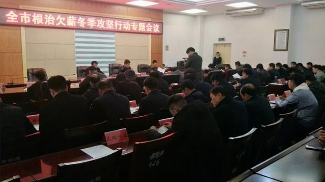 禹州市召开根治欠薪冬季攻坚行动专题会议 禹州市召开根治欠薪冬季攻坚行动专题会议