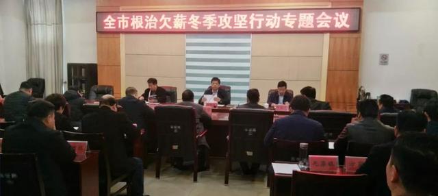 禹州市召开根治欠薪冬季攻坚行动专题会议 禹州市召开根治欠薪冬季攻坚行动专题会议