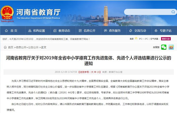 河南中小学德育工作先进集体个人名单公示 禹州一人入选! 河南中小学德育工作先进集体个人名单公示 禹州一人入选!