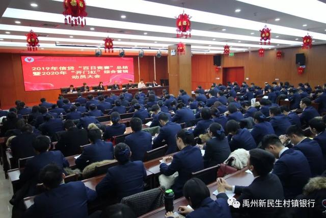 禹州新民生村镇银行召开2020年“开门红”综合营销动员大会 禹州新民生村镇银行召开2020年“开门红”综合营销动员大会