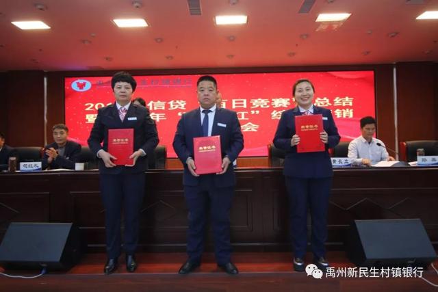 禹州新民生村镇银行召开2020年“开门红”综合营销动员大会 禹州新民生村镇银行召开2020年“开门红”综合营销动员大会