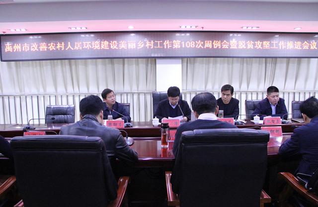 禹州市召开改善农村人居环境建设美丽乡村工作第108次周例会 禹州市召开改善农村人居环境建设美丽乡村工作第108次周例会