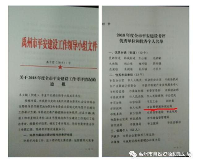 禹州市自然资源和规划局荣获全市平安建设工作优秀单位 禹州市自然资源和规划局荣获全市平安建设工作优秀单位