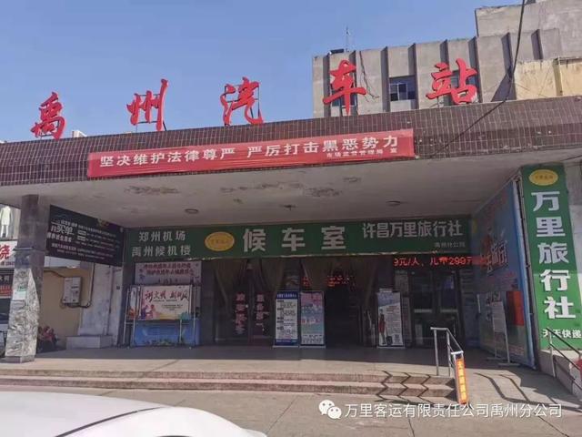 禹州万里旅行社"公交一卡通"充值网点成立啦! 禹州万里旅行社"公交一卡通"充值网点成立啦!