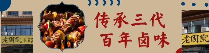 禹州老周记百年卤肉 58元享108元卤肉排骨一份 禹州老周记百年卤肉 58元享108元卤肉排骨一份