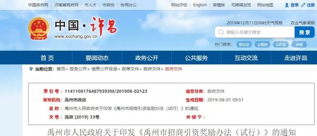 最高奖励600万!禹州市招商引资实打实 最高奖励600万!禹州市招商引资实打实