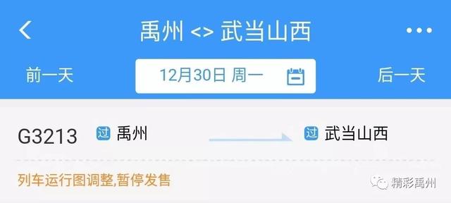 4小时05分,禹州将直达北京 4小时05分,禹州将直达北京