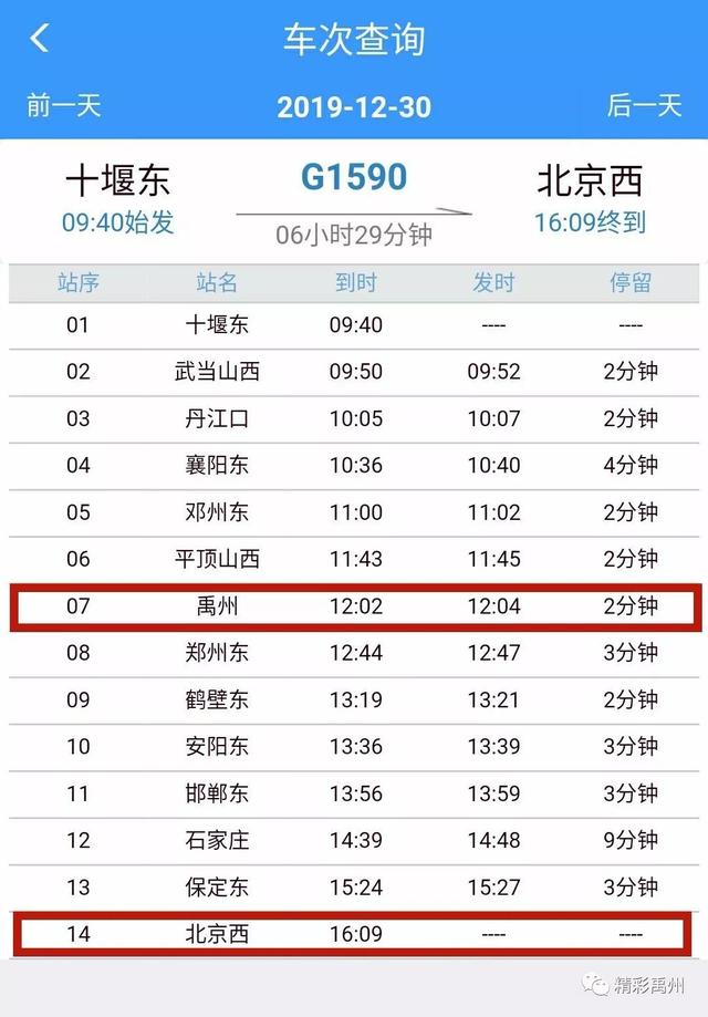 4小时05分,禹州将直达北京 4小时05分,禹州将直达北京