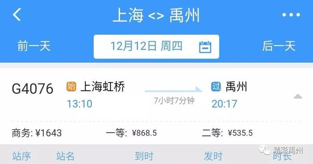 4小时05分,禹州将直达北京 4小时05分,禹州将直达北京