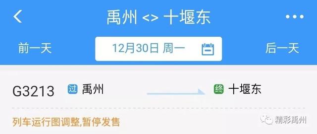 4小时05分,禹州将直达北京 4小时05分,禹州将直达北京
