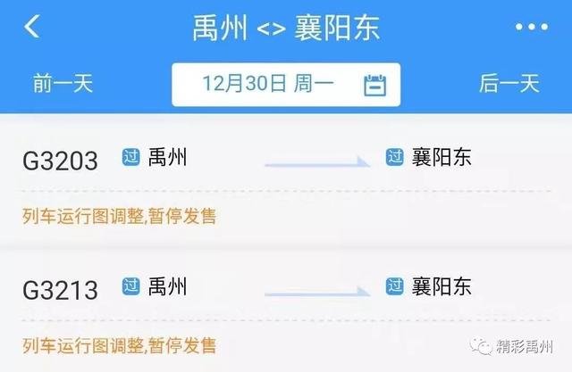 4小时05分,禹州将直达北京 4小时05分,禹州将直达北京