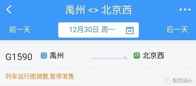 4小时05分,禹州将直达北京 4小时05分,禹州将直达北京