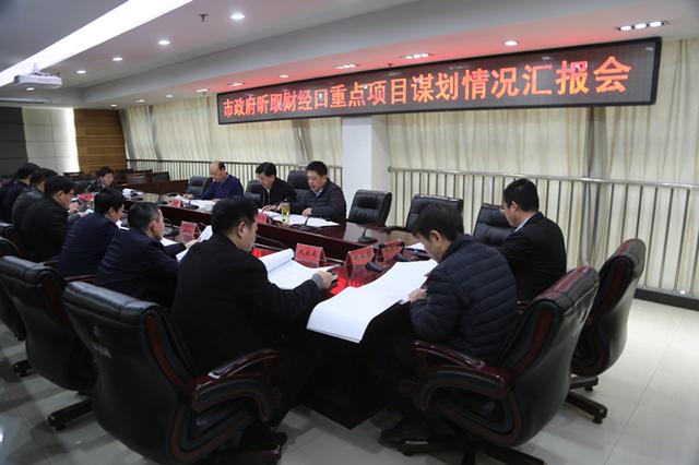 禹州市市长范晓东主持2020年重点项目谋划情况汇报会 禹州市市长范晓东主持2020年重点项目谋划情况汇报会