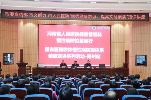 禹州市财政局组织开展健康知识专题讲座 禹州市财政局组织开展健康知识专题讲座